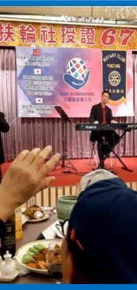 Pingtung Rotary Club